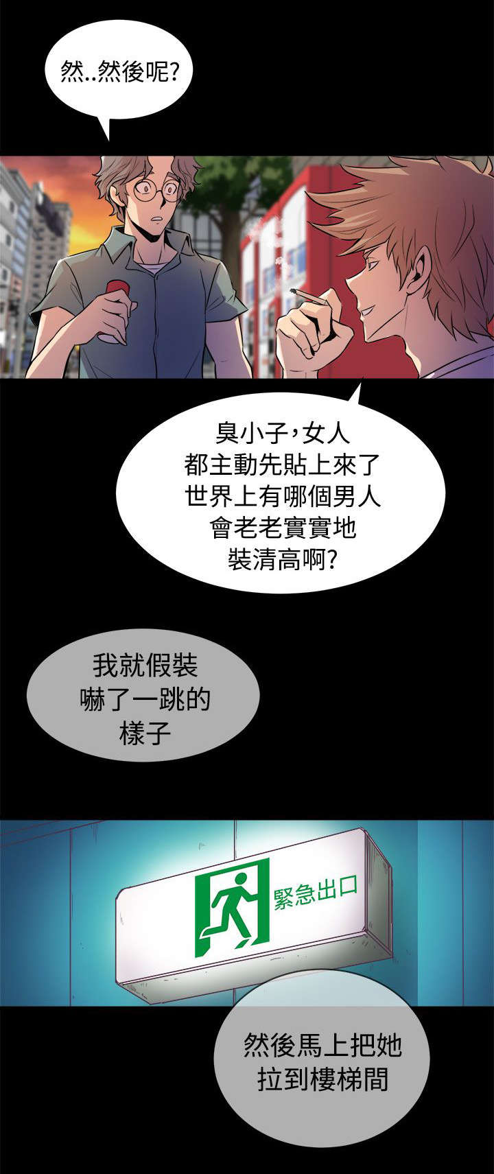 邻墙有眼 1_人体学 - 漫画天地漫画,第21章：欲动1图