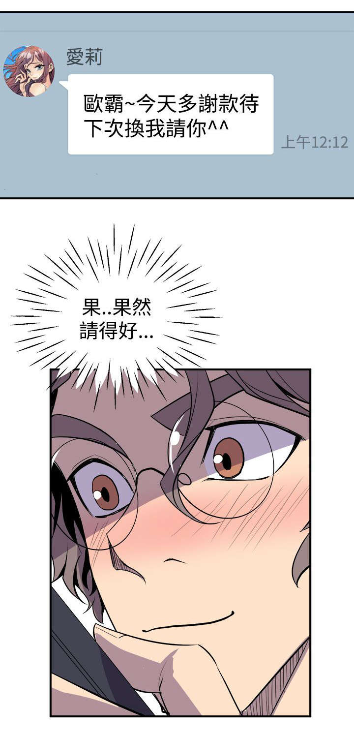 邻墙有眼漫画漫画,第6章：隔壁的动静1图