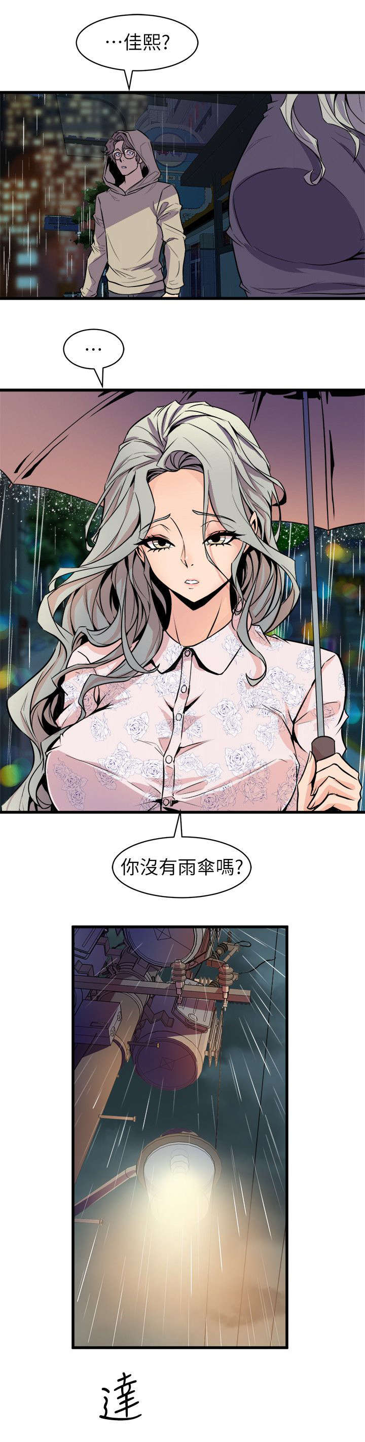 邻墙有眼8话漫画,第43章：辨识面前人1图