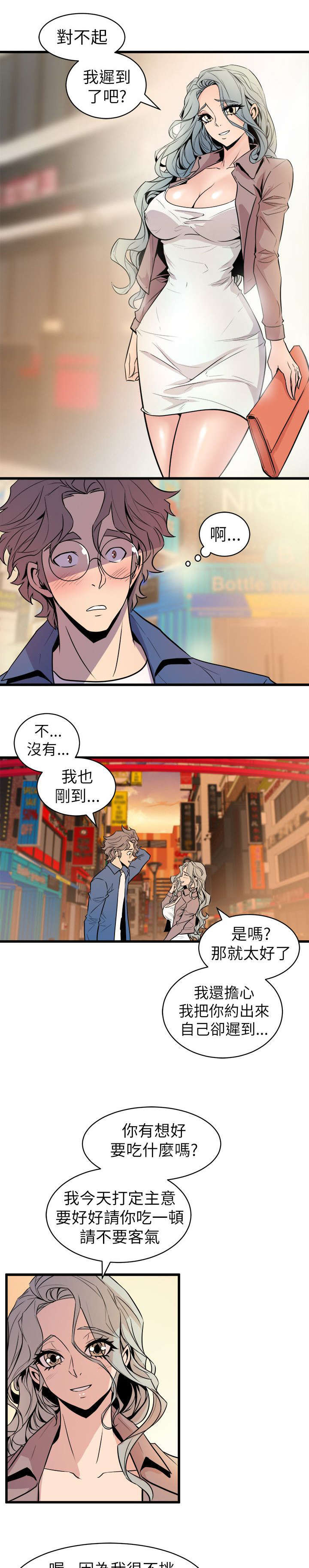 邻墙有眼8话漫画,第31章：温馨1图