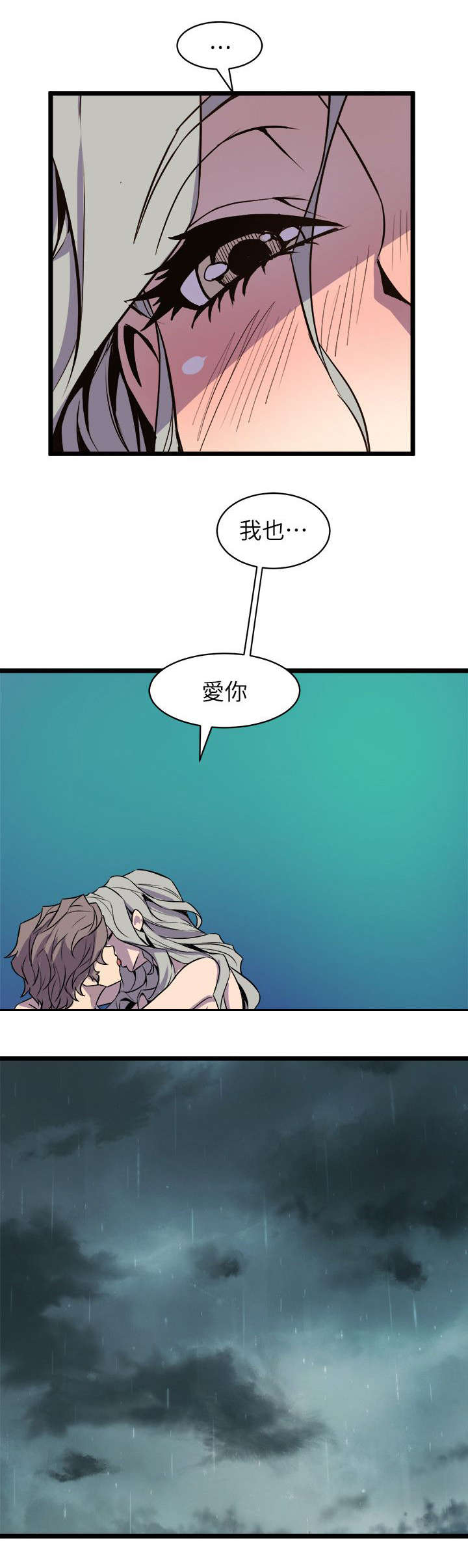 邻墙有眼漫画全集免费漫画,第47章：有目的的接近2图