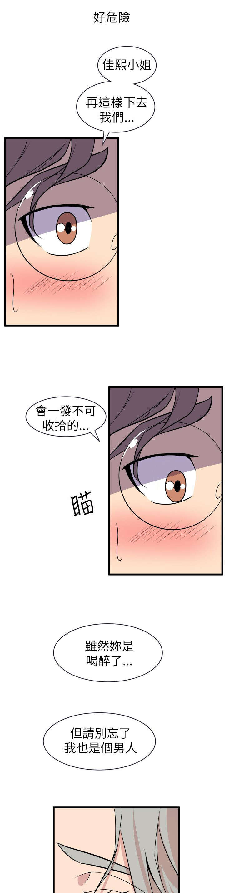 邻墙有眼漫画全集在线观看漫画,第32章：一次就好2图
