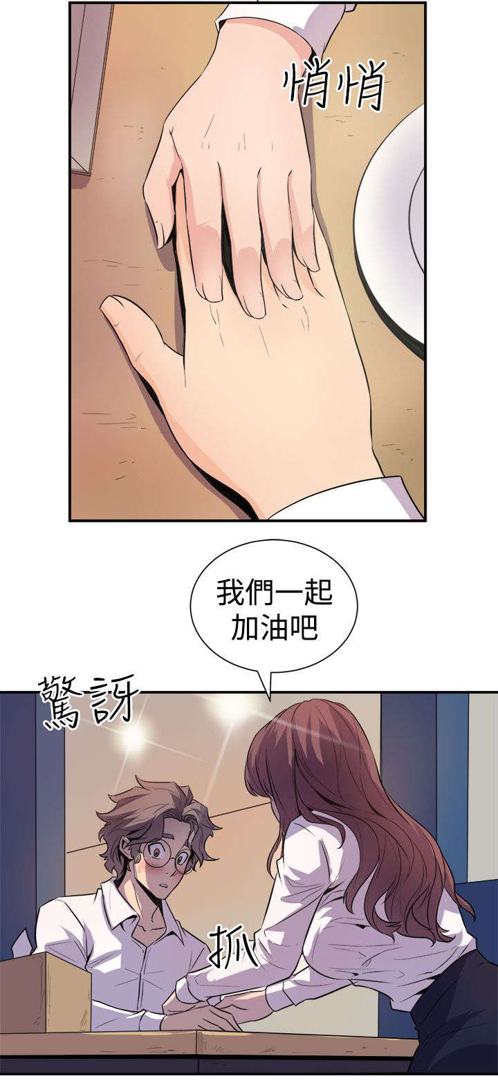 邻村漫画,第12章：主动1图