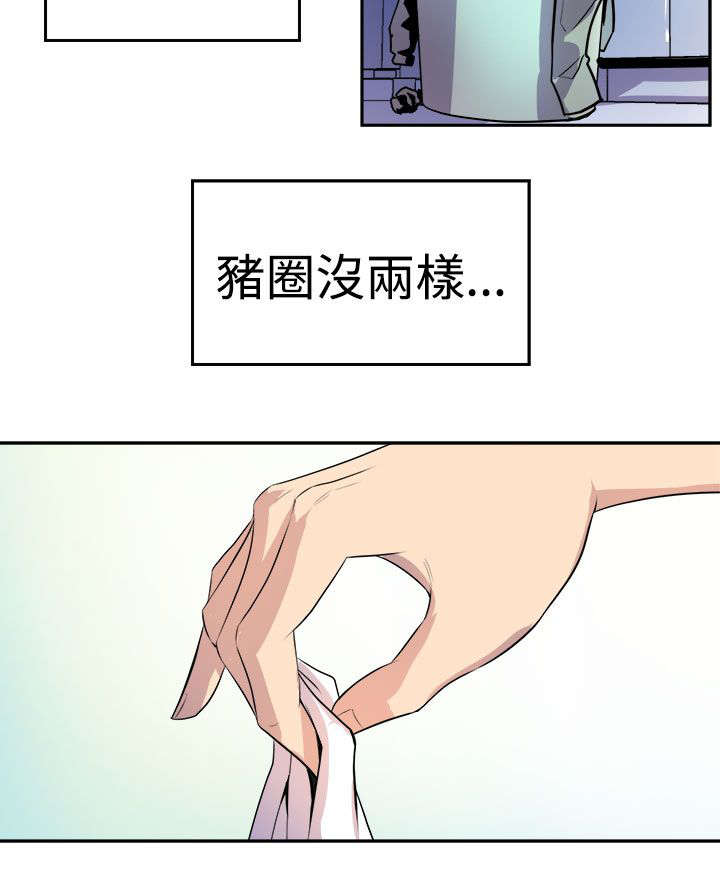 邻墙有眼漫画44话漫画,第2章：缝隙2图