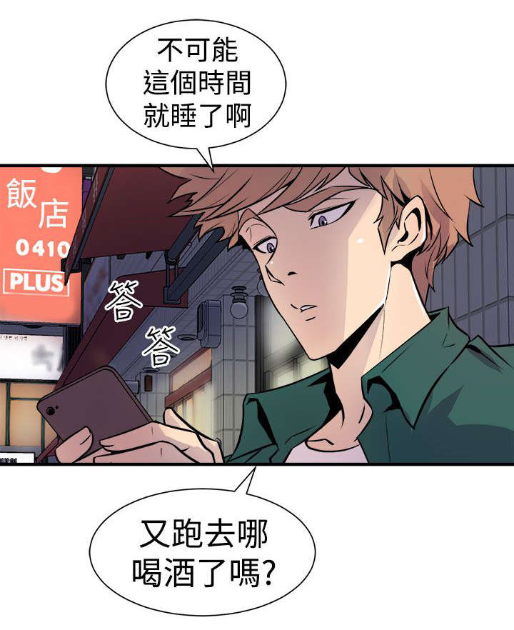 邻墙有眼漫画,第14章：奇怪的叫声2图