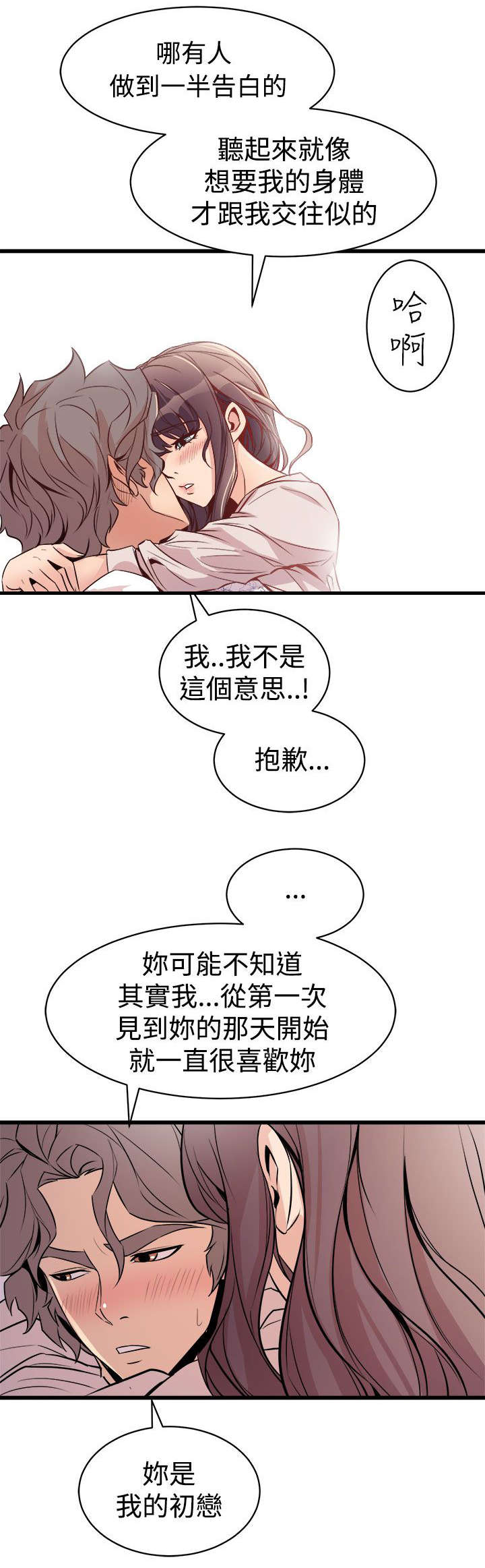 邻墙有眼韩国漫画在线阅读漫画,第25章：车祸1图