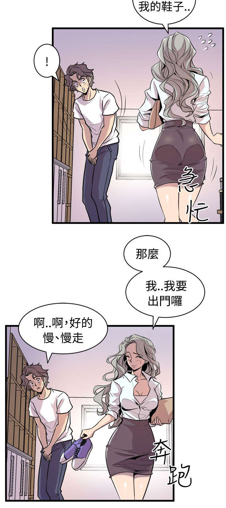 邻墙有眼漫画全集免费漫画,第23章：意外来客2图