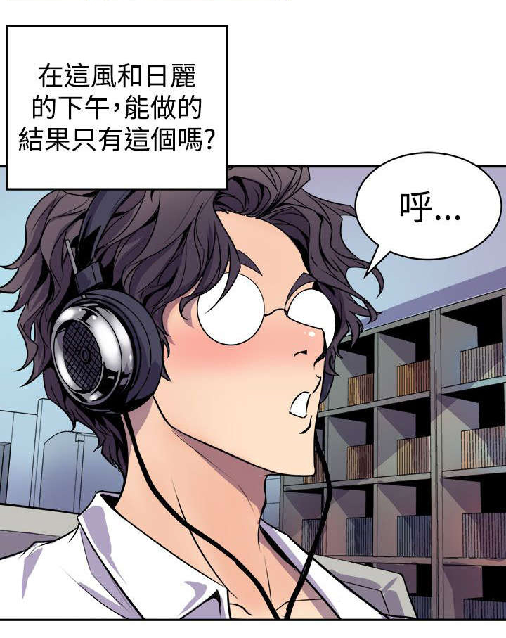 邻居最怕三种人漫画,第2章：缝隙2图