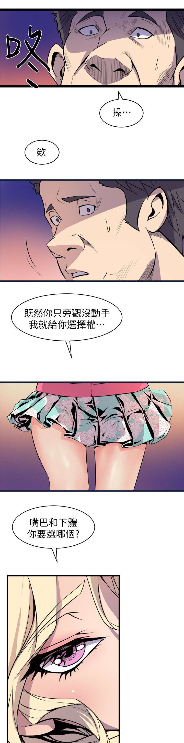 邻墙有眼漫画你想怎么玩漫画,第41章：聚会2图