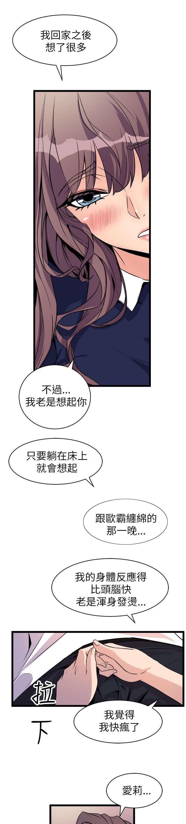 邻墙有眼漫画,第34章：去你家吧1图