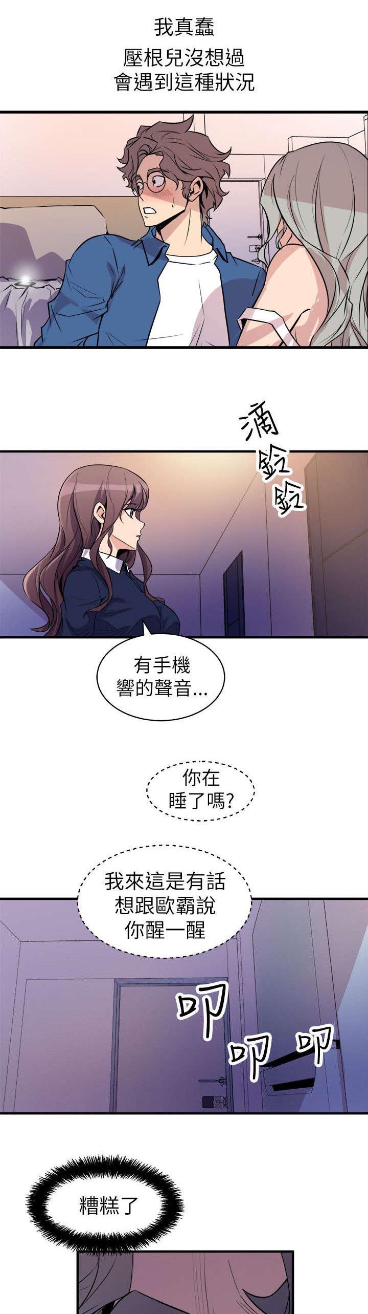 邻墙有眼漫画,第34章：去你家吧1图