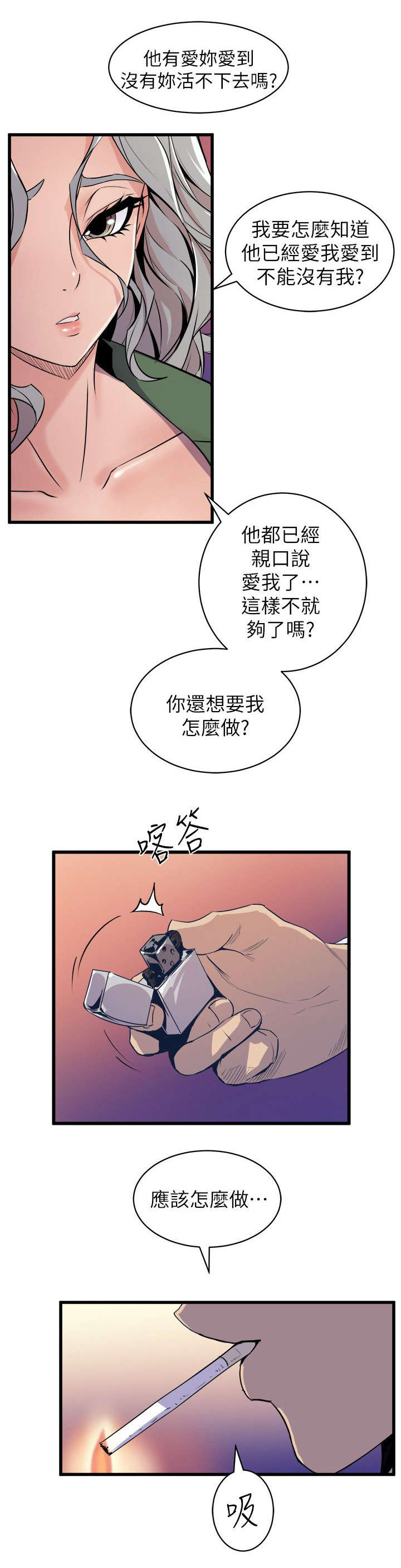 邻墙有眼漫画,第48章：挥之不去1图