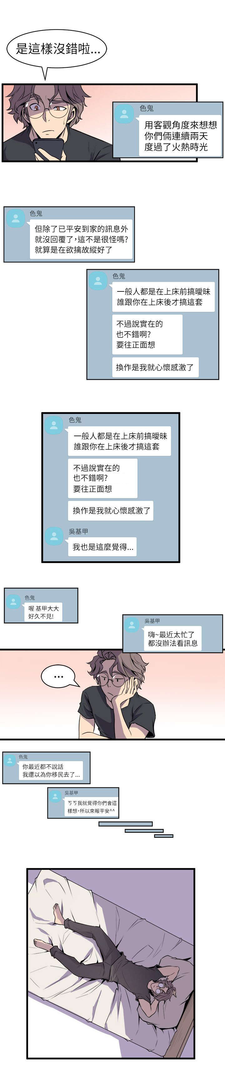 邻墙有眼 1_人体学 - 漫画天地漫画,第31章：温馨1图