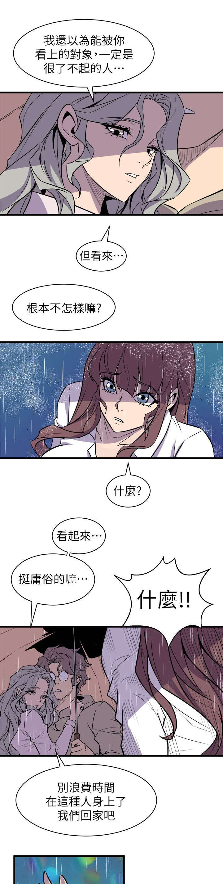 邻墙有眼8话漫画,第44章：争锋相对1图