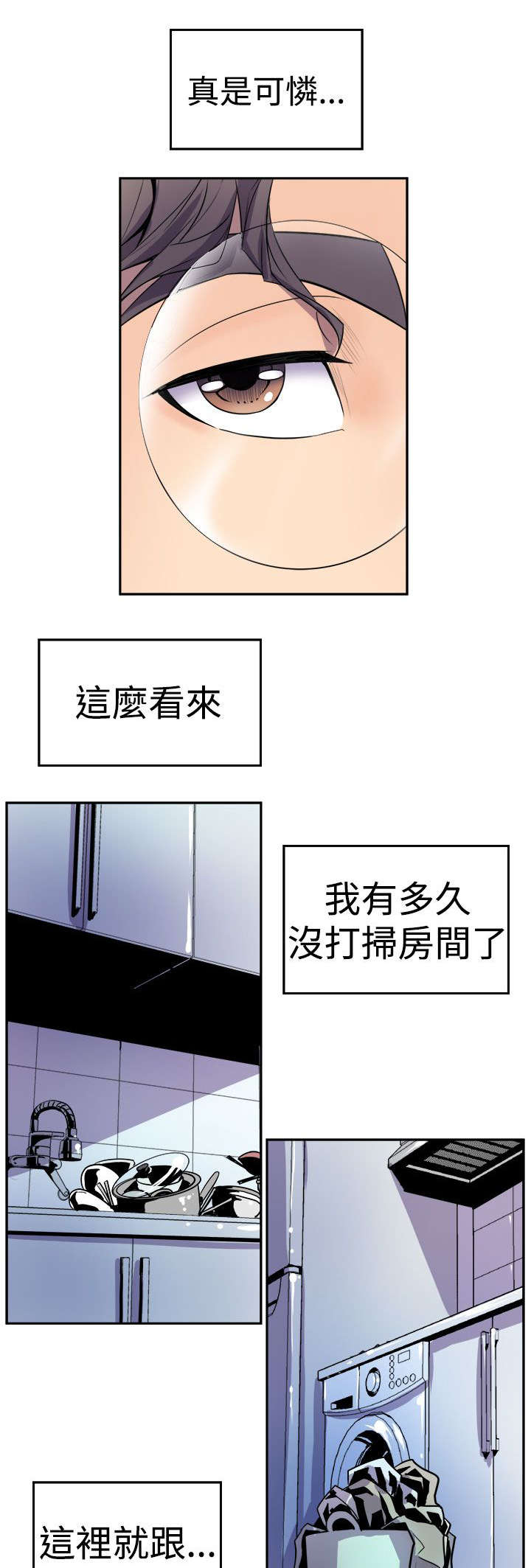 邻墙有眼漫画44话漫画,第2章：缝隙1图