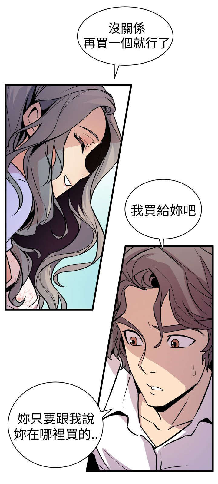 林强有买下工勘集团漫画,第17章：欲言又止2图