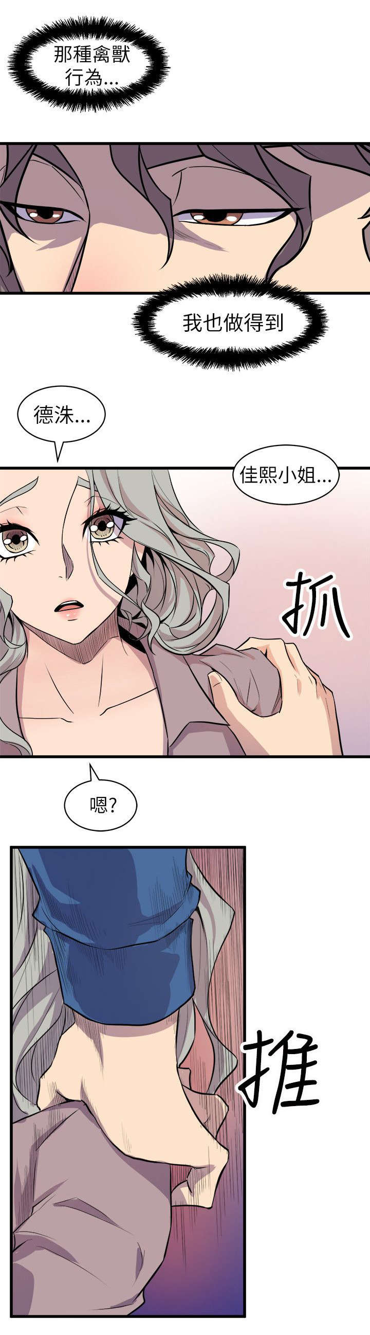 邻墙漫画,第38章：发泄2图