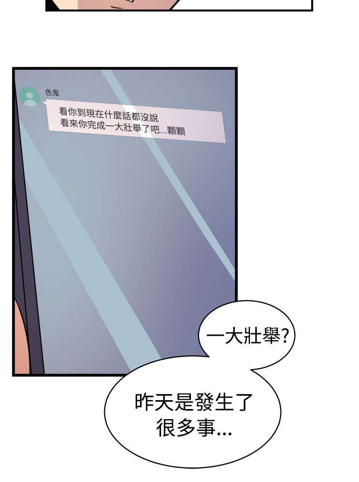 墙里有眼漫画,第23章：意外来客2图