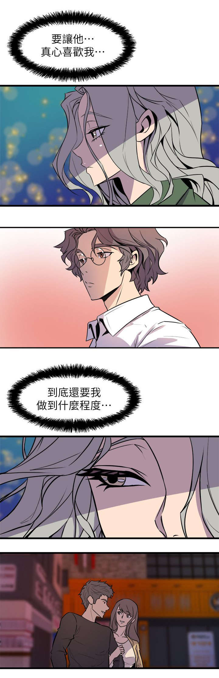 邻居最怕三种人漫画,第48章：挥之不去1图