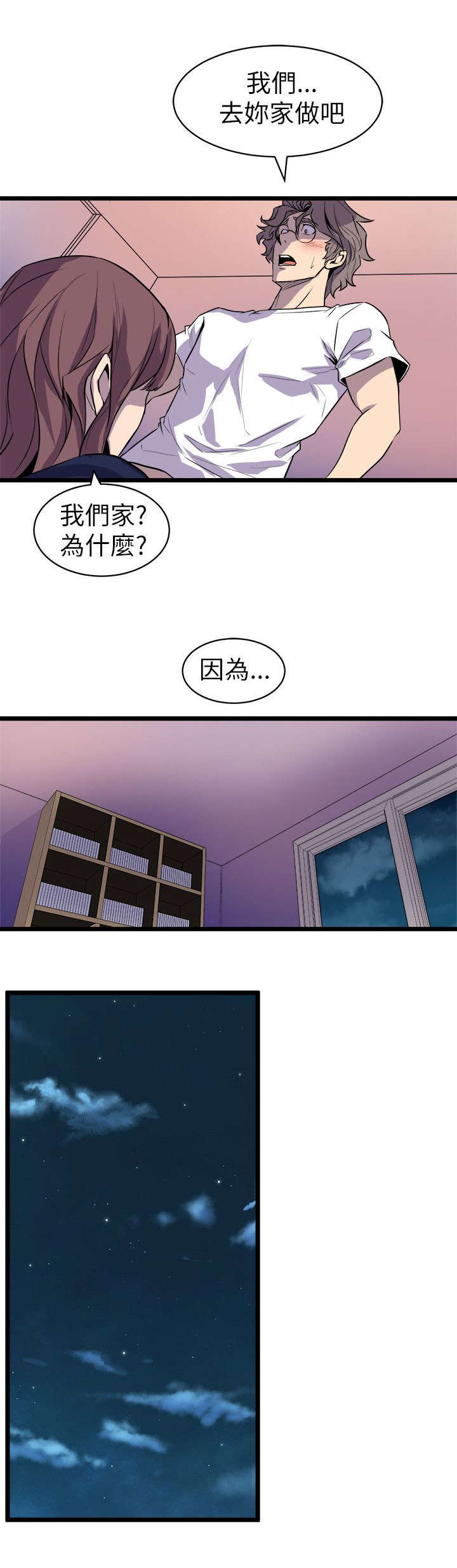 邻墙有眼漫画,第34章：去你家吧1图