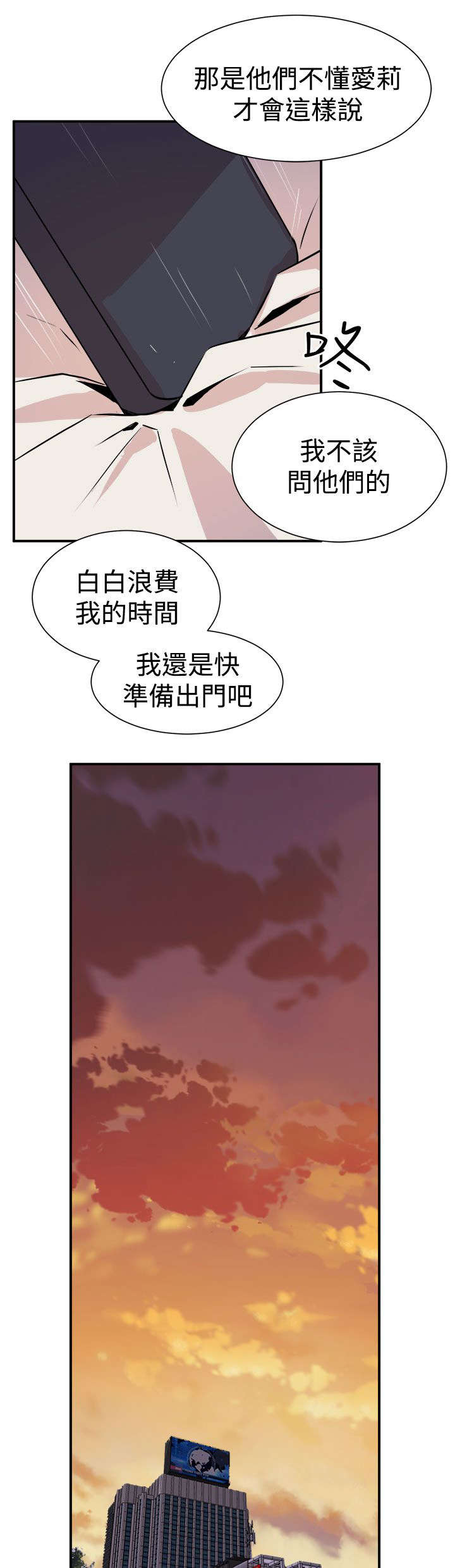 邻墙漫画,第11章：有备无患2图