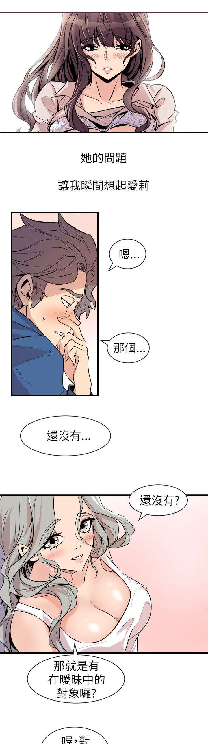 邻墙有眼韩国漫画在线阅读漫画,第32章：一次就好2图