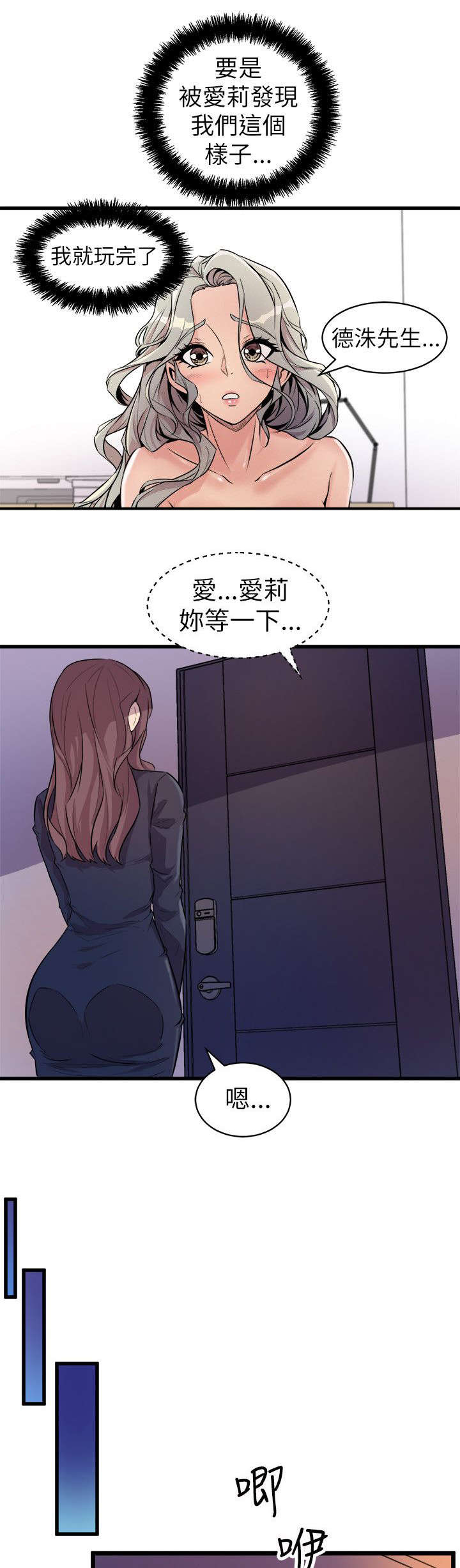 邻墙有眼漫画,第34章：去你家吧1图