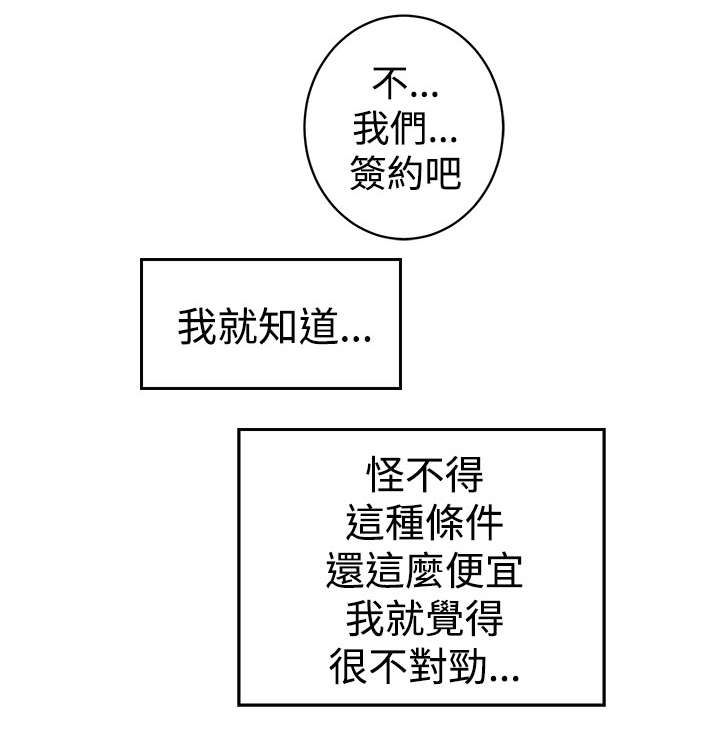 邻墙有眼漫画,第3章：偷窥2图