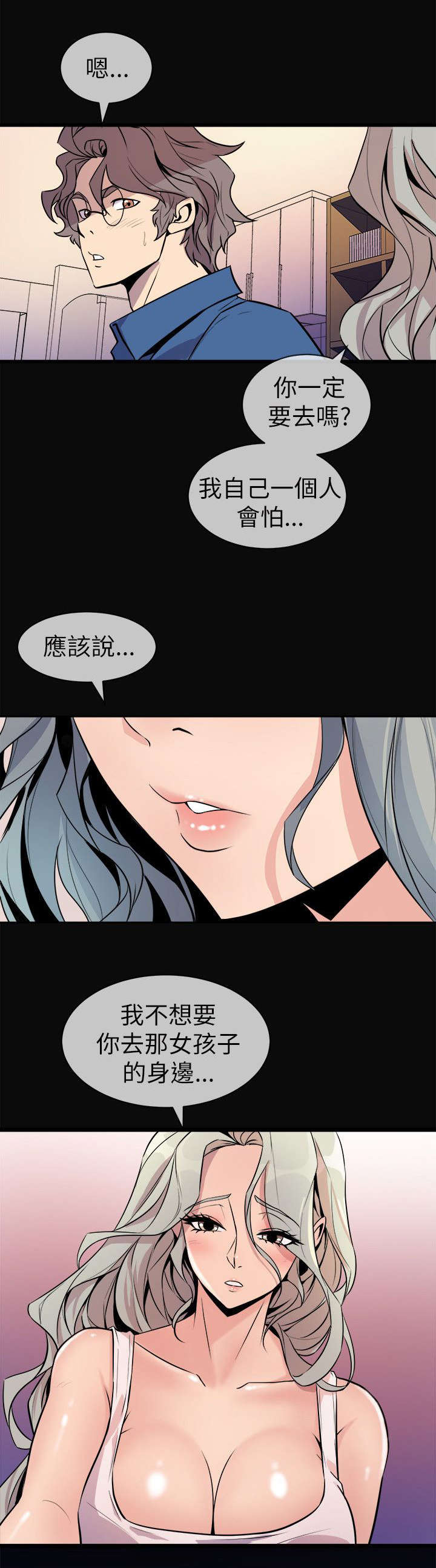 邻墙有眼漫画,第34章：去你家吧1图