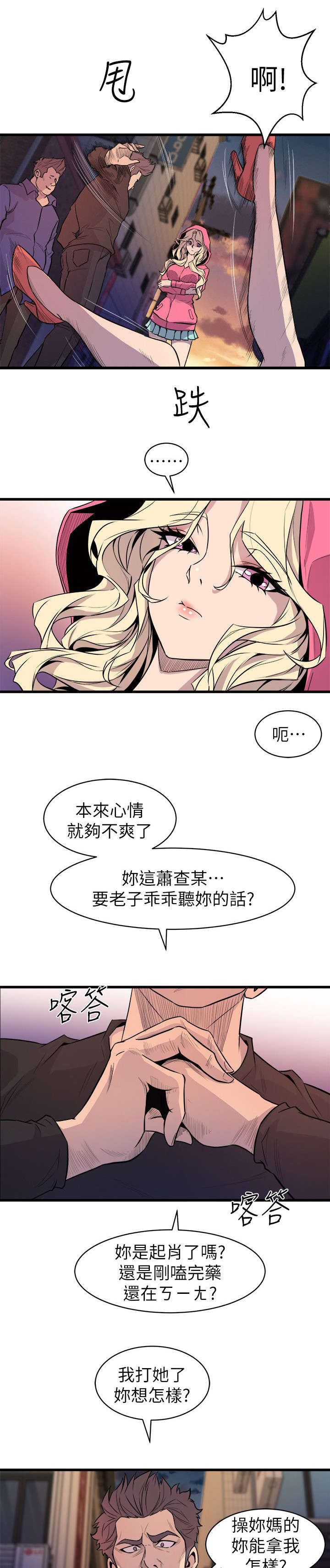 邻墙有眼漫画漫画,第40章：奇怪的姑娘2图