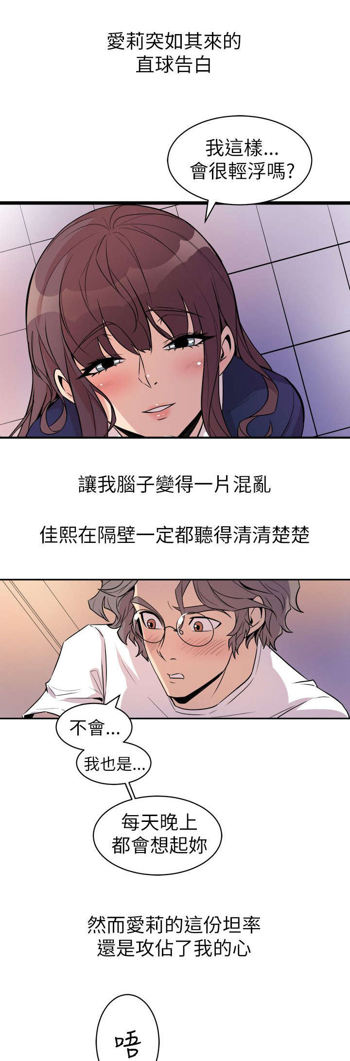 邻墙有眼漫画,第34章：去你家吧1图