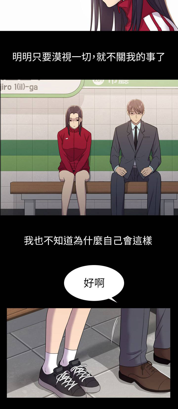 地铁站长工作课件漫画,第10章：我来付1图