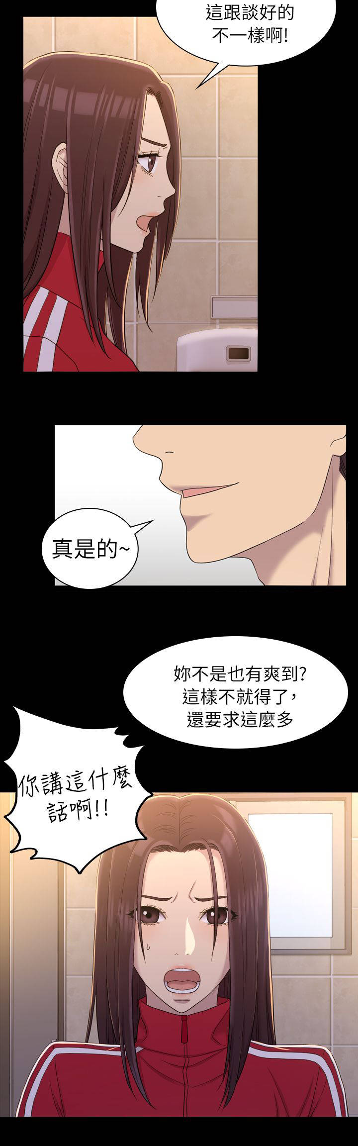 地铁站出现白头春联漫画,第19章：混账2图