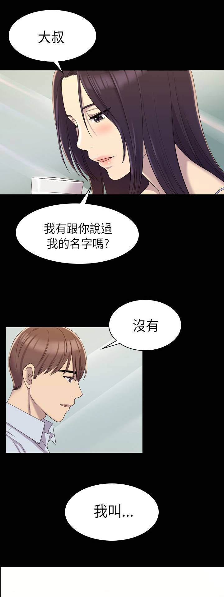 最美地铁香烟漫画,第16章：那女的是谁1图