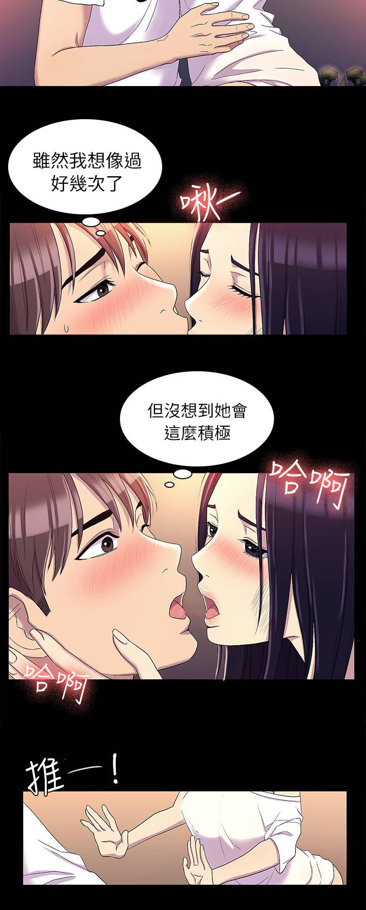 地铁站站长漫画,第23章：睡觉吧2图