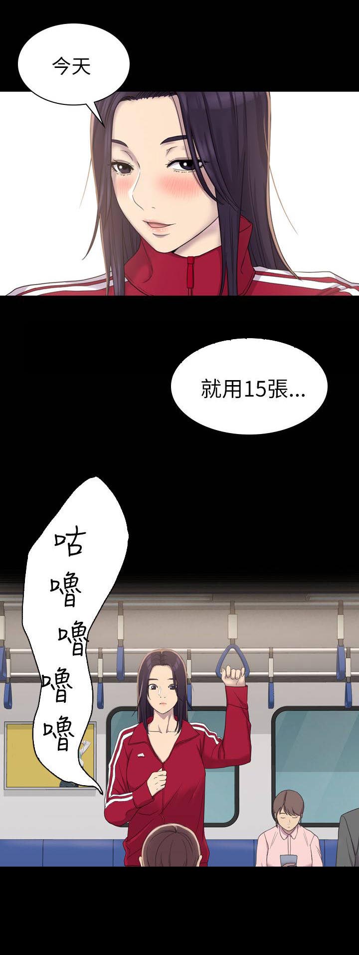 地铁站台漫画,第8章：跟踪1图