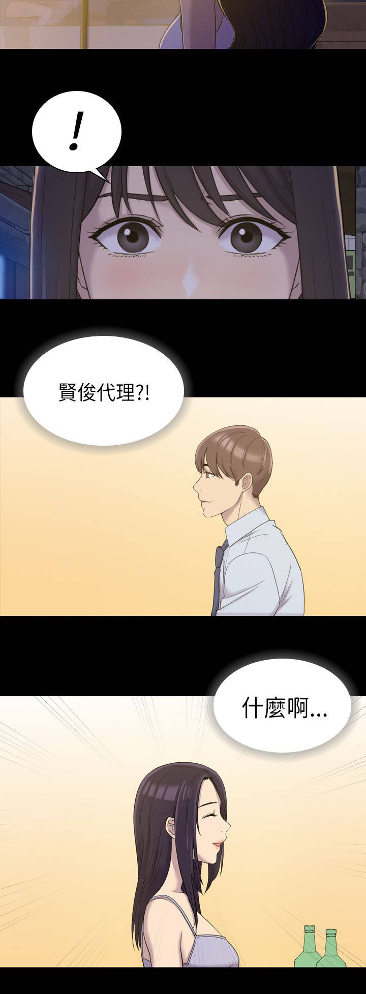 地铁站香烟韩漫漫画,第16章：那女的是谁1图