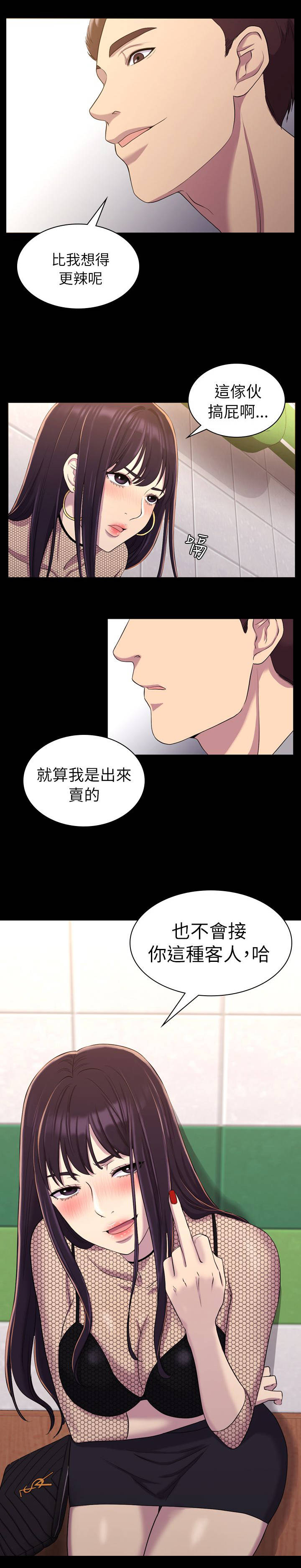 地铁站务员面试问题及答案漫画,第20章：车被拖了2图