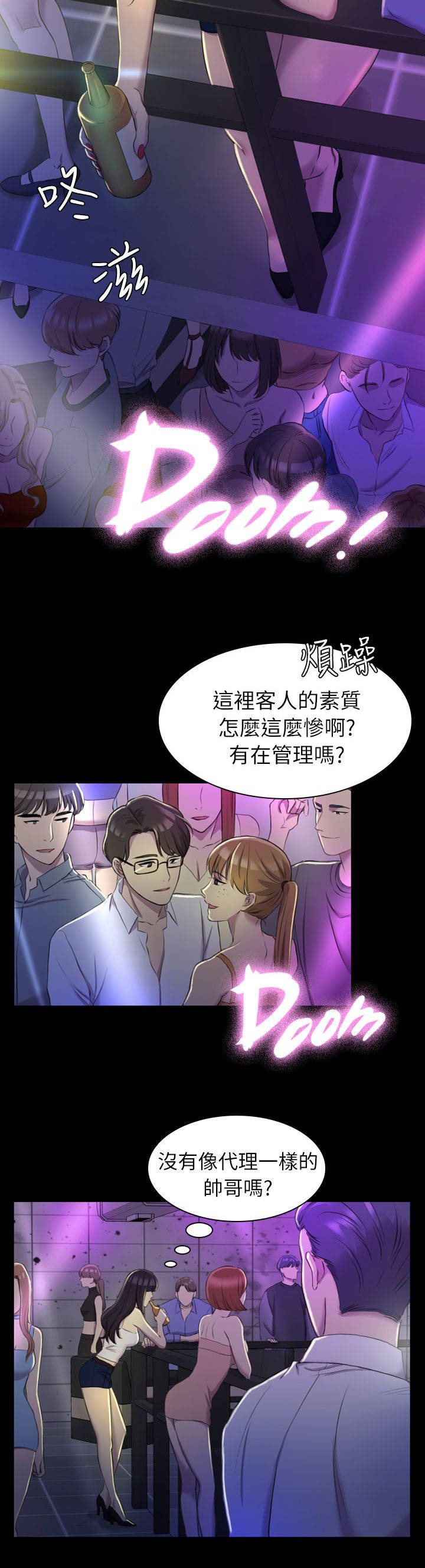 地铁站出现白头春联漫画,第25章：油嘴滑舌2图