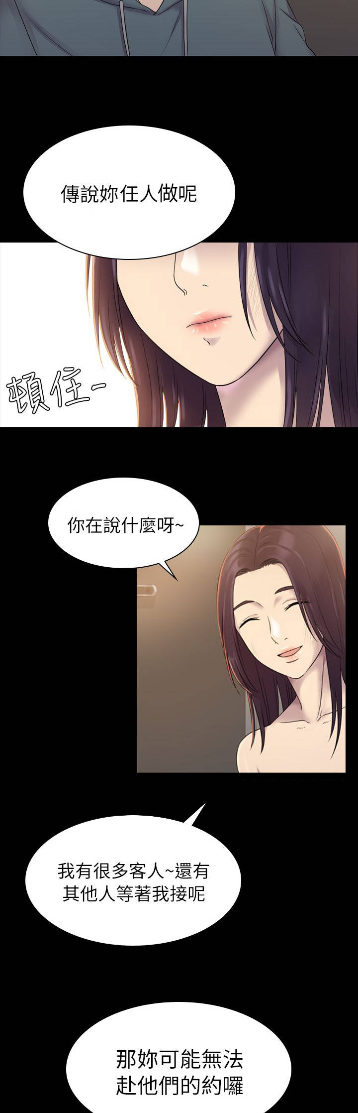 地铁站出现白头春联漫画,第9章：想要拜托2图