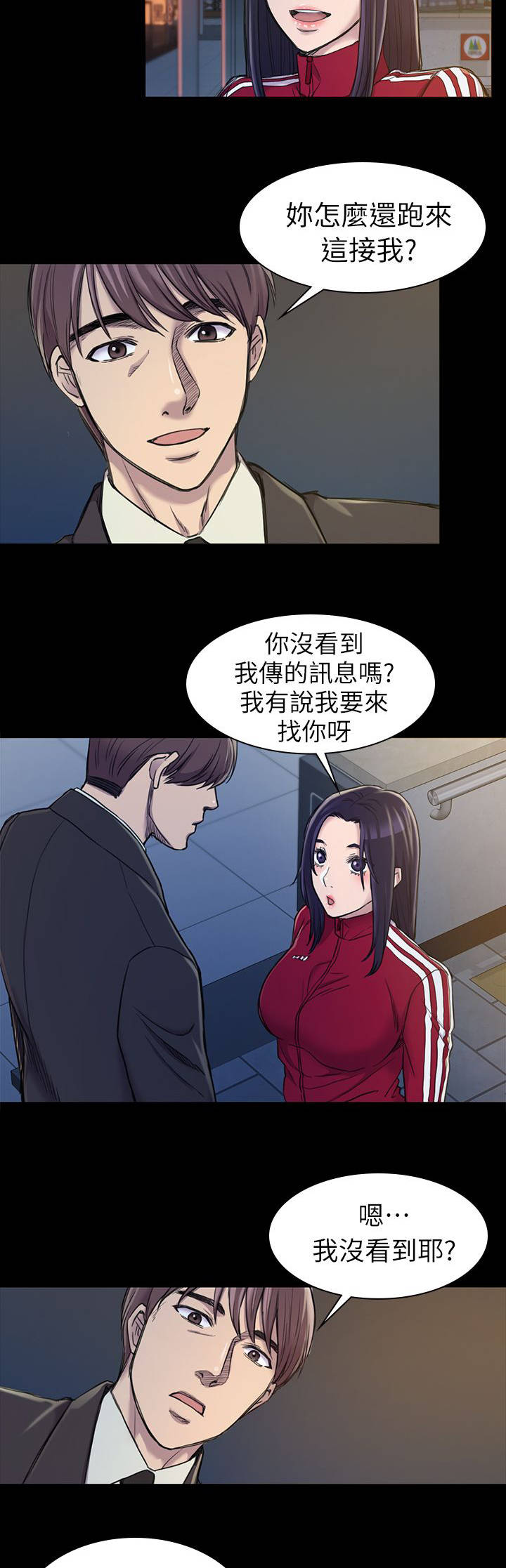 地铁站务员是什么编制漫画,第35章：坐公交车2图