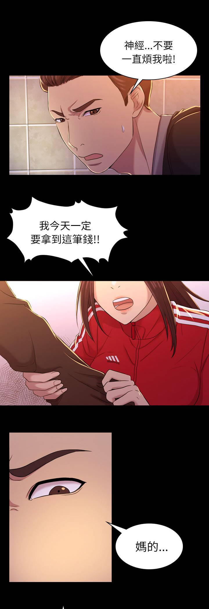 高铁站里有香烟吗漫画,第19章：混账2图