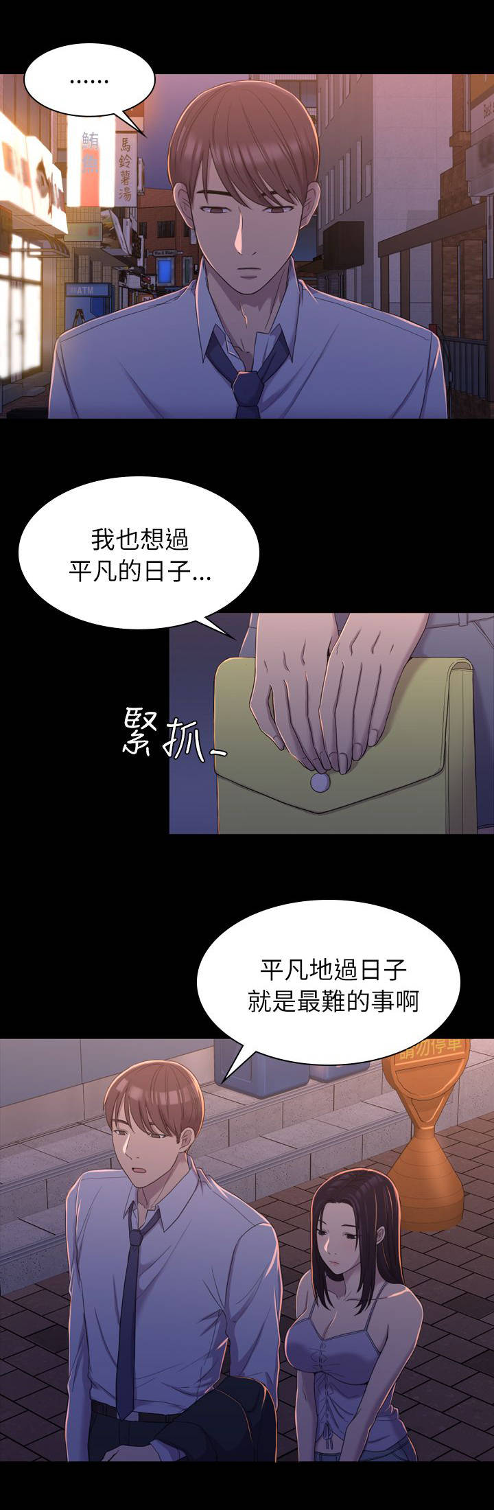 地铁站长工作课件漫画,第18章：选择权1图