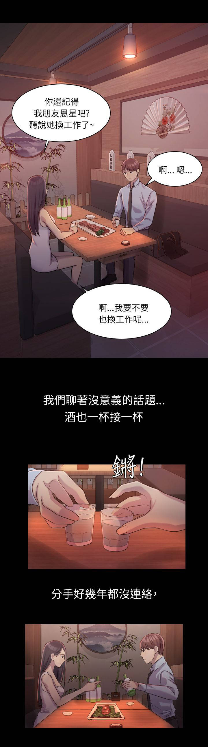 地铁站香烟第三十五话漫画,第2章：不要走1图