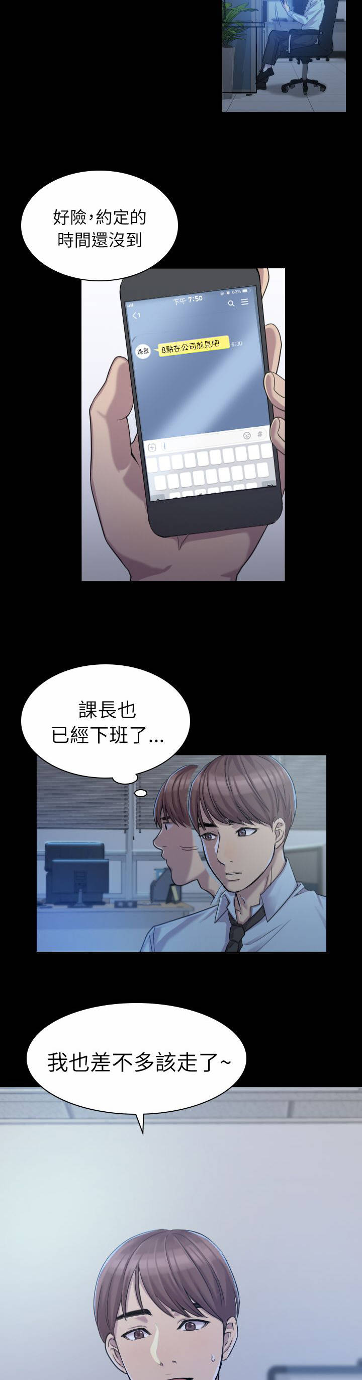 地铁站香烟漫画,第1章：好久不见1图