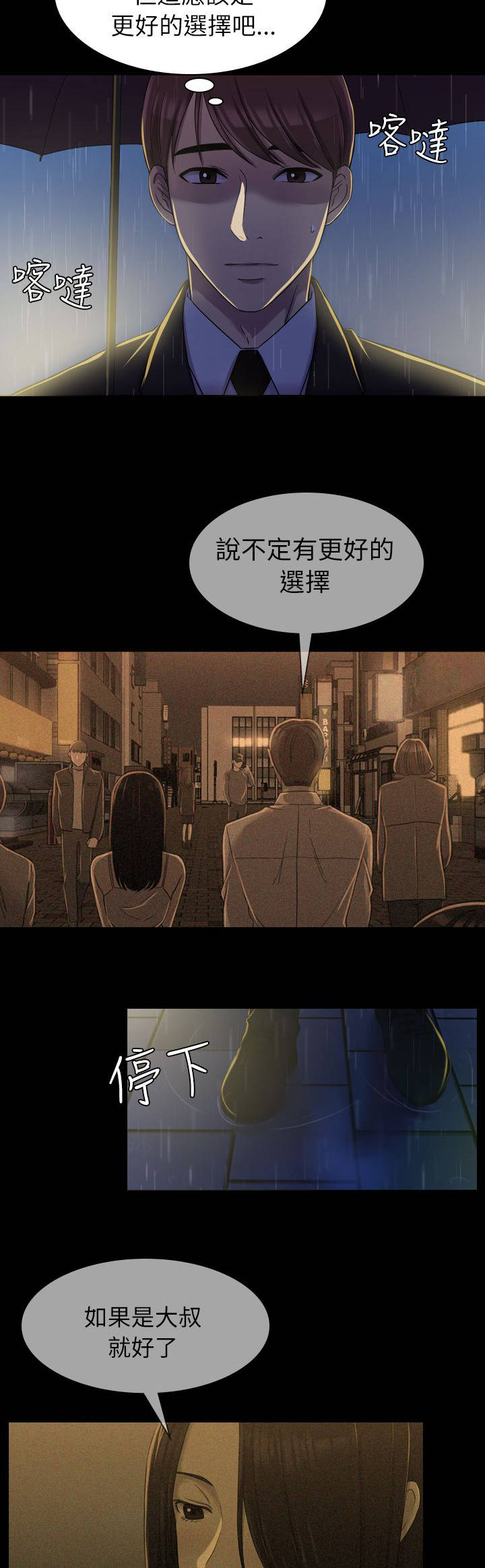 地铁站烟感设备漫画,第21章：更好的选择1图