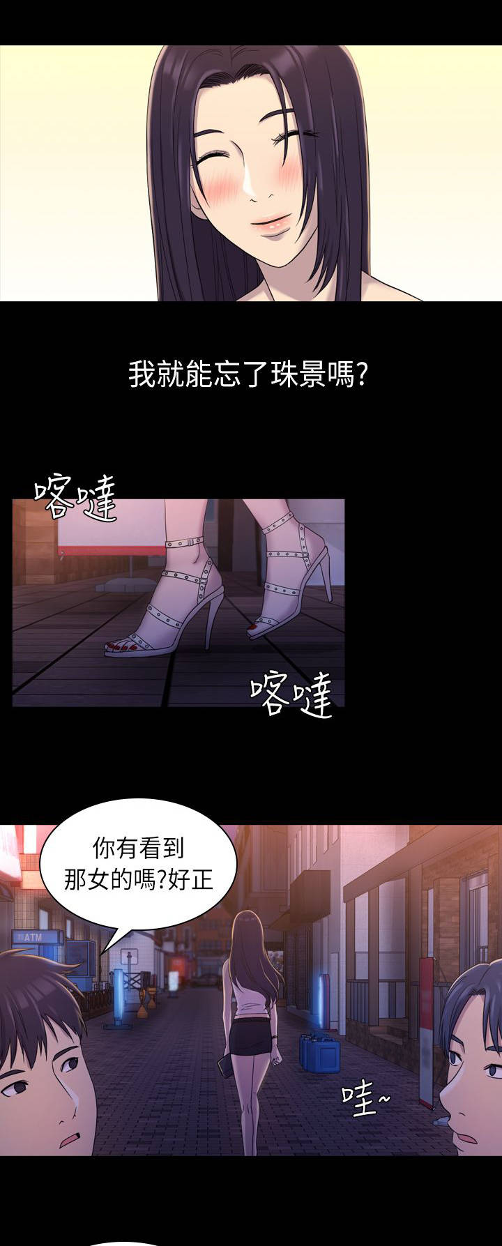 火车站香烟贵漫画,第16章：那女的是谁2图