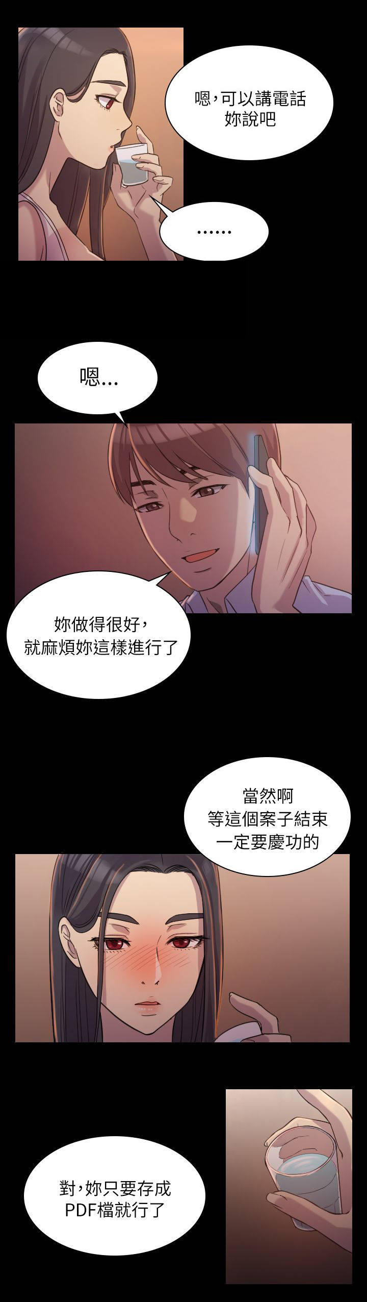 高铁站有香烟吗漫画,第2章：不要走2图