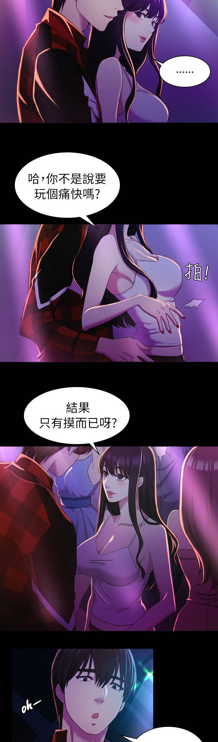 高铁站的香烟漫画,第25章：油嘴滑舌2图