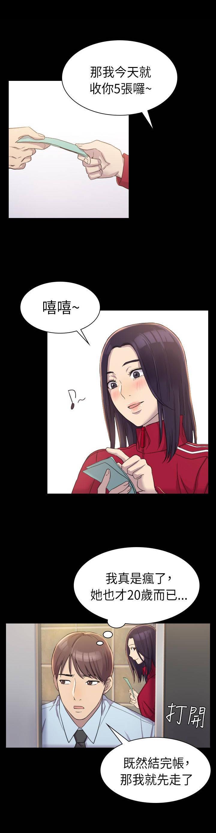 火车站香烟贵漫画,第6章：痛苦1图